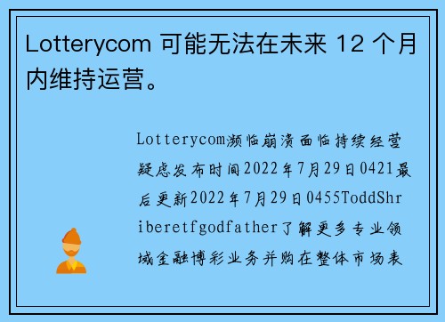 Lotterycom 可能无法在未来 12 个月内维持运营。